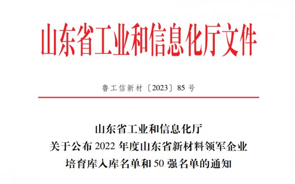 荣登双榜，，，，，，k8凯发赢家一触即发复材又入。。。 - 公司新闻 - k8凯发赢家一触即发