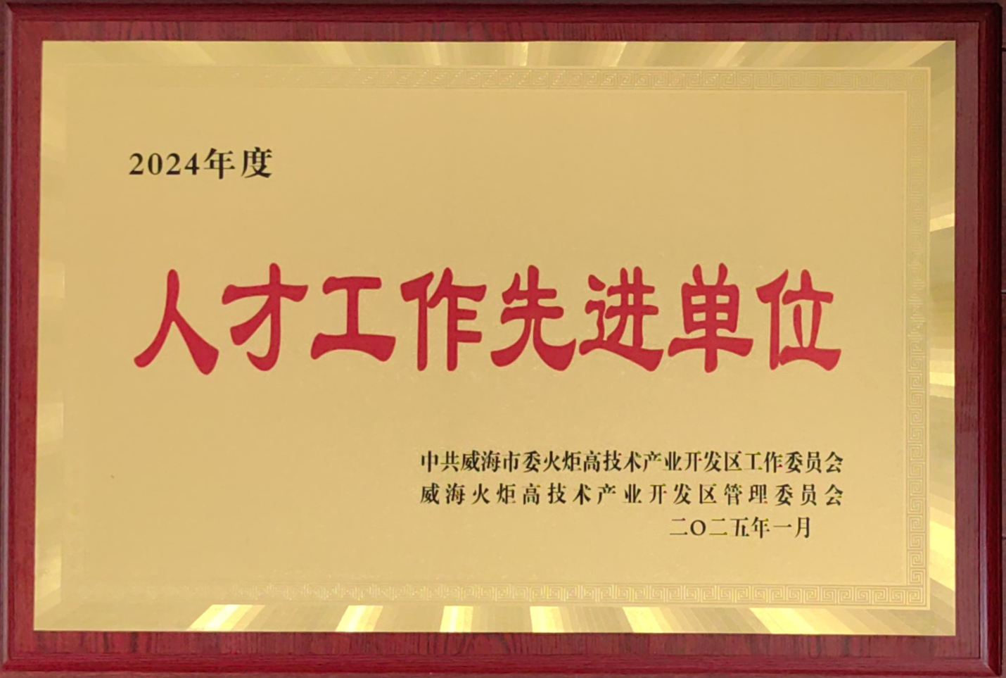 科技与人才并重，，，，，k8凯发赢家一触即发复材荣获双项殊荣 - 公司新闻 - k8凯发赢家一触即发